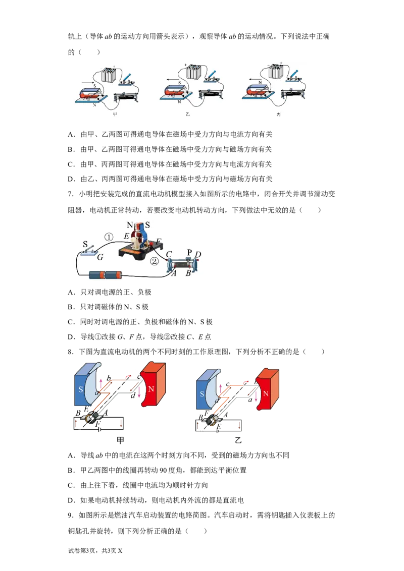 16.3磁场对电流的作用电动机练习(含答案)2022-2023学年苏科版物理九年级下册_9下-初中物理苏科版(4)_9下-初中物理苏科版（旧版）赠送_03试卷_同步练习