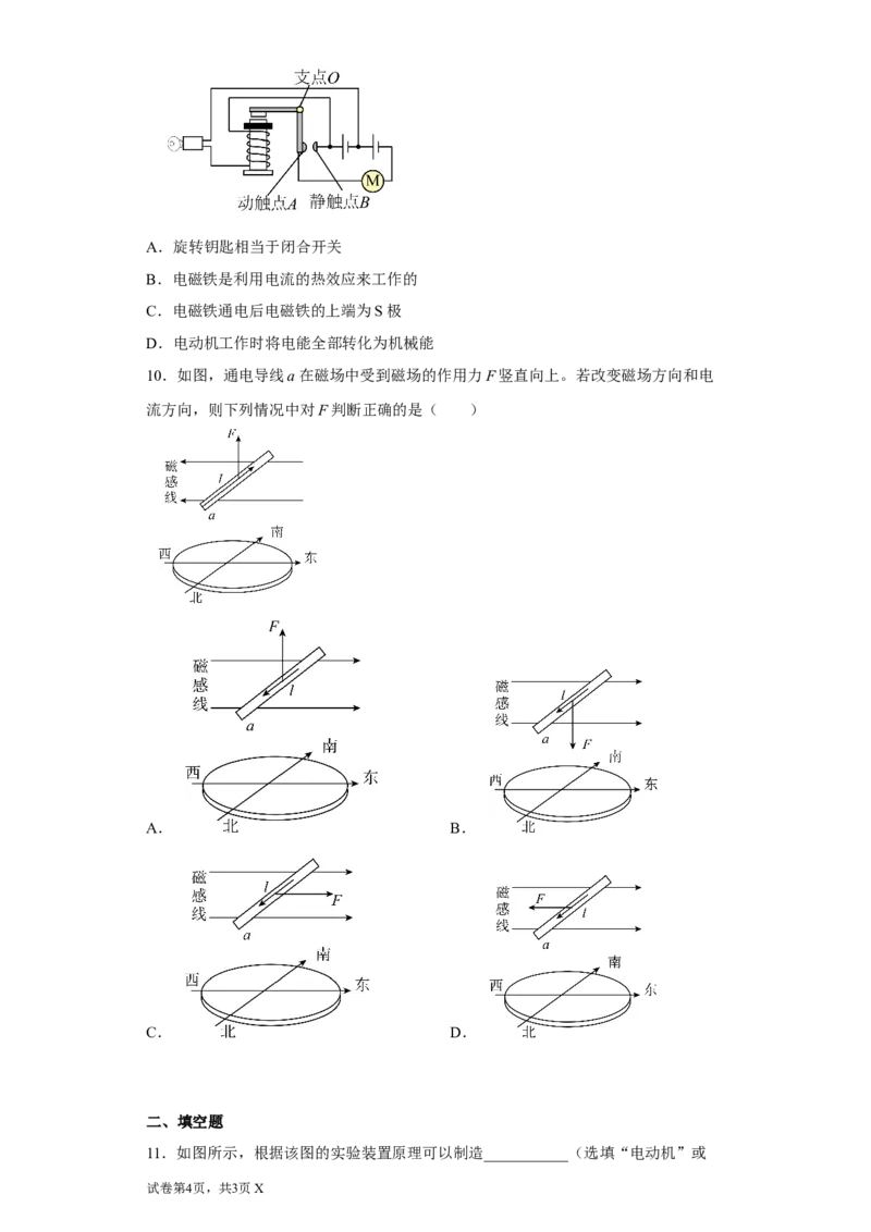 16.3磁场对电流的作用电动机练习(含答案)2022-2023学年苏科版物理九年级下册_9下-初中物理苏科版(4)_9下-初中物理苏科版（旧版）赠送_03试卷_同步练习