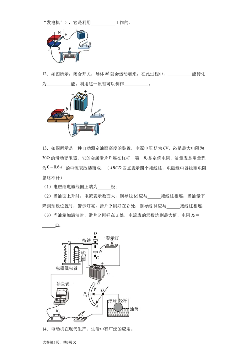 16.3磁场对电流的作用电动机练习(含答案)2022-2023学年苏科版物理九年级下册_9下-初中物理苏科版(4)_9下-初中物理苏科版（旧版）赠送_03试卷_同步练习