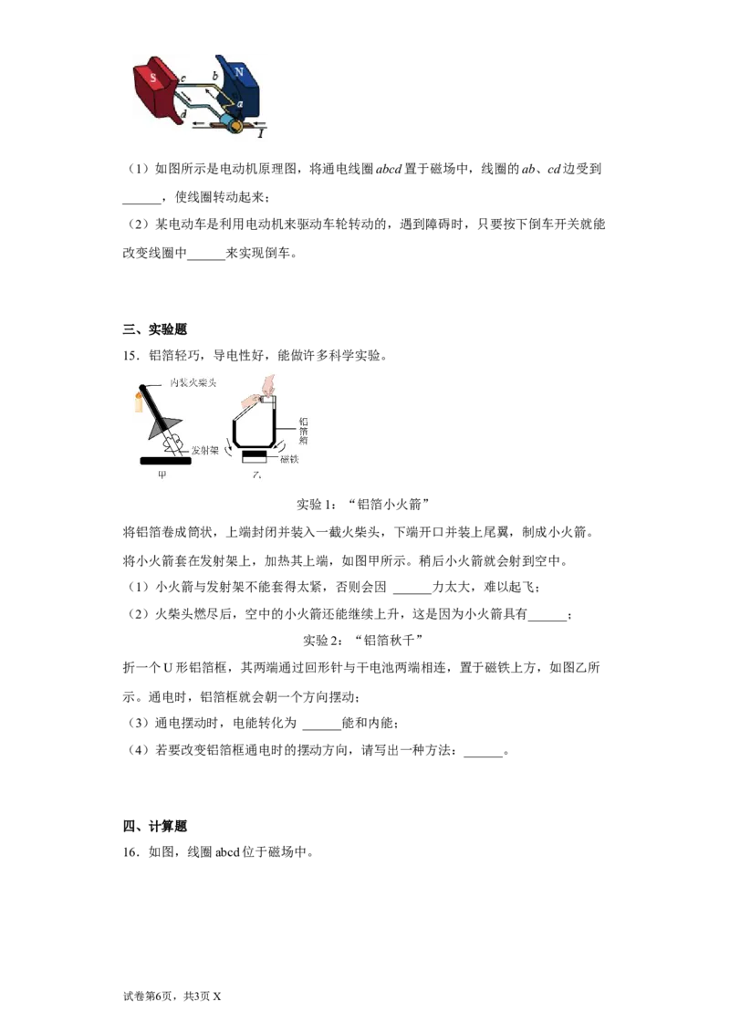 16.3磁场对电流的作用电动机练习(含答案)2022-2023学年苏科版物理九年级下册_9下-初中物理苏科版(4)_9下-初中物理苏科版（旧版）赠送_03试卷_同步练习