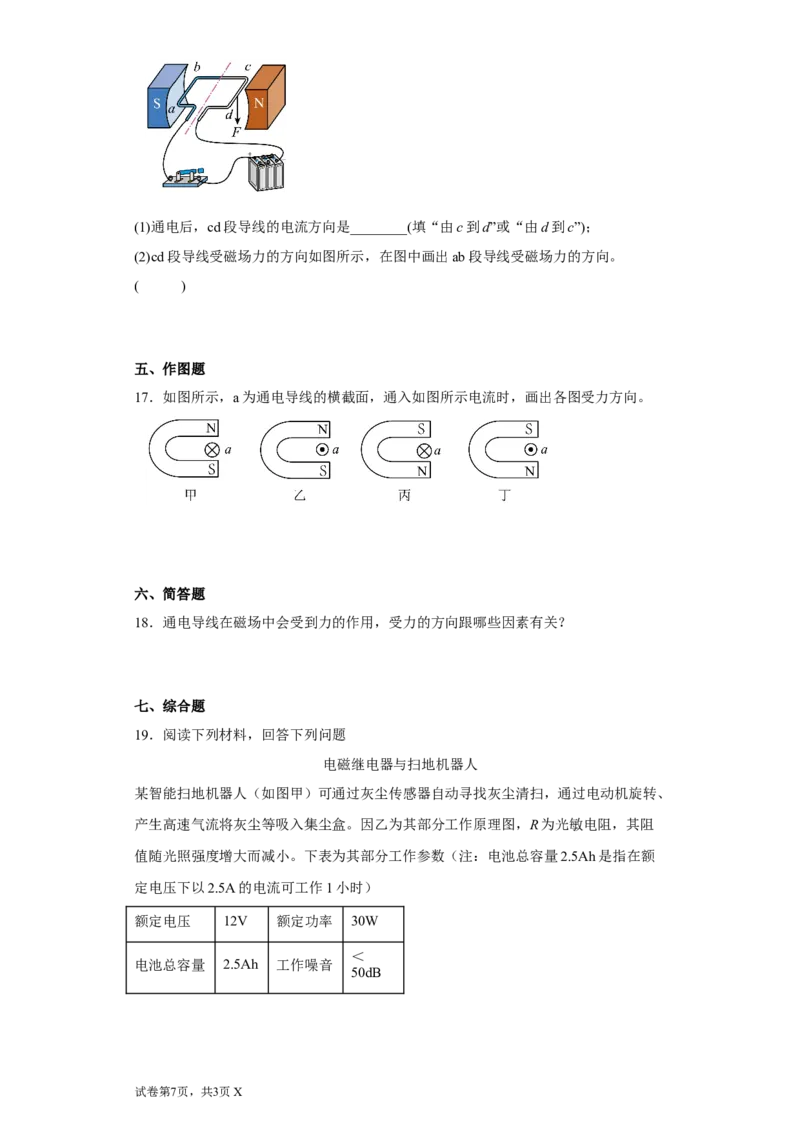 16.3磁场对电流的作用电动机练习(含答案)2022-2023学年苏科版物理九年级下册_9下-初中物理苏科版(4)_9下-初中物理苏科版（旧版）赠送_03试卷_同步练习