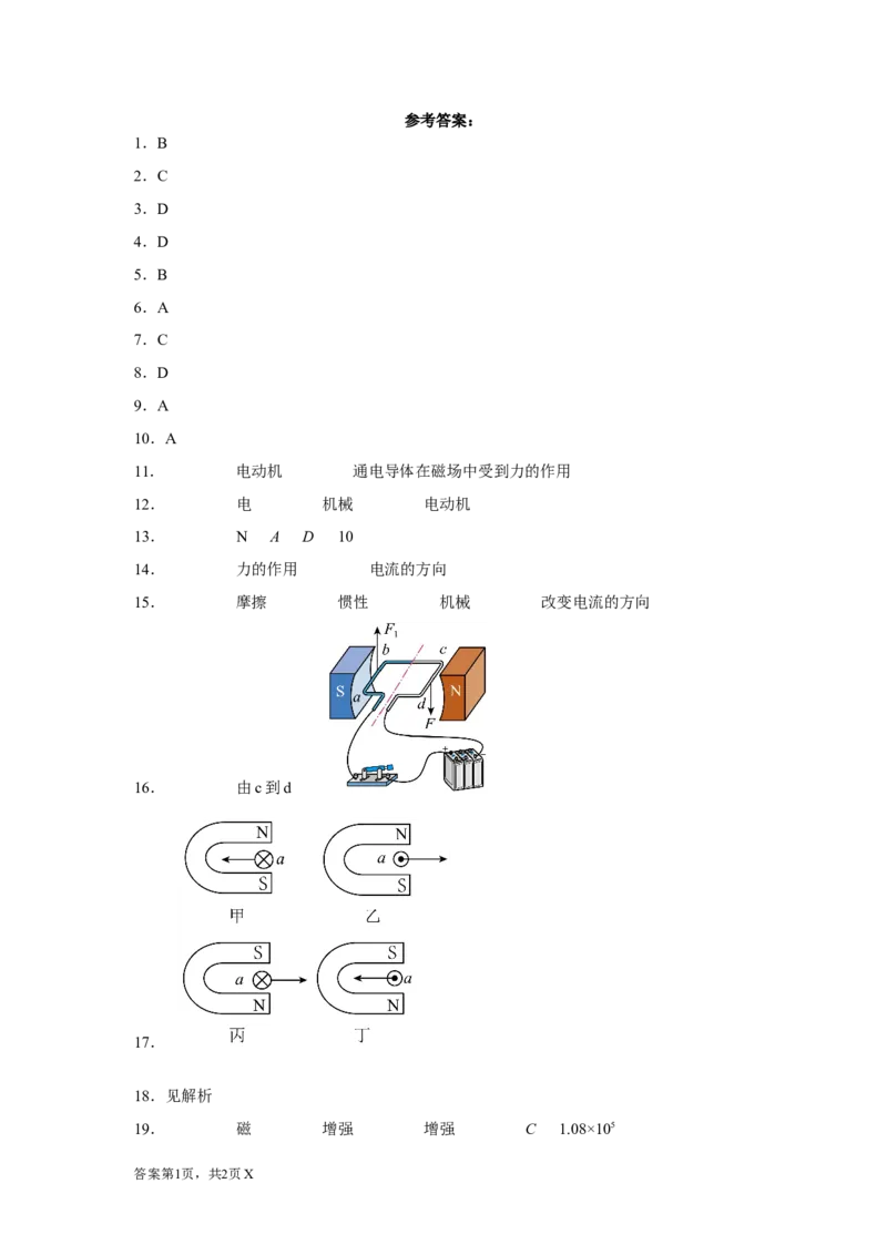 16.3磁场对电流的作用电动机练习(含答案)2022-2023学年苏科版物理九年级下册_9下-初中物理苏科版(4)_9下-初中物理苏科版（旧版）赠送_03试卷_同步练习