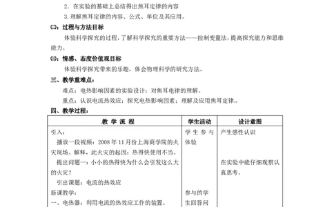 苏科初中物理九下《15.3电热器电流的热效应》word教案(1)_9下-初中物理苏科版(4)_9下-初中物理苏科版（旧版）赠送_02教案