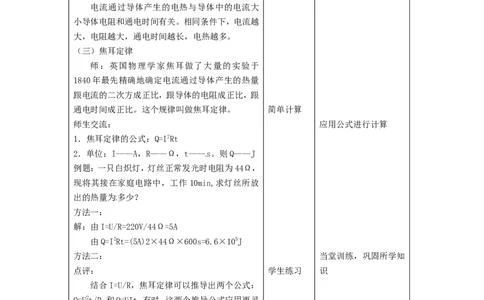 苏科初中物理九下《15.3电热器电流的热效应》word教案(1)_9下-初中物理苏科版(4)_9下-初中物理苏科版（旧版）赠送_02教案