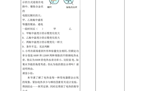 苏科初中物理九下《15.3电热器电流的热效应》word教案(1)_9下-初中物理苏科版(4)_9下-初中物理苏科版（旧版）赠送_02教案