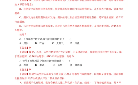 第十八章能源与可持续发展单元测试（解析版）_9下-初中物理苏科版(4)_9下-初中物理苏科版（2026春季新版）持续更新_02习题试卷_单元测试