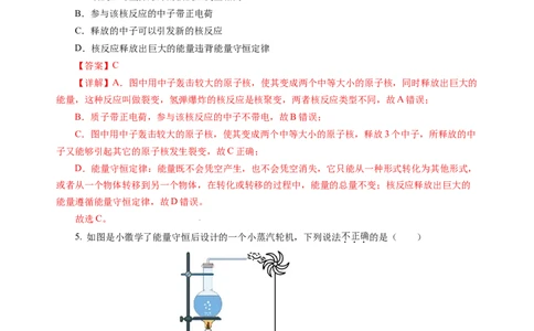 第十八章能源与可持续发展单元测试（解析版）_9下-初中物理苏科版(4)_9下-初中物理苏科版（2026春季新版）持续更新_02习题试卷_单元测试