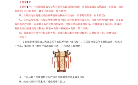 第十八章能源与可持续发展单元测试（解析版）_9下-初中物理苏科版(4)_9下-初中物理苏科版（2026春季新版）持续更新_02习题试卷_单元测试