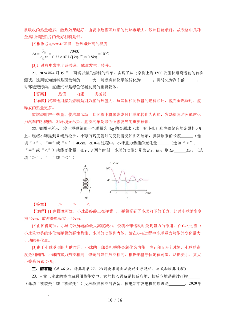 第十八章能源与可持续发展单元测试（解析版）_9下-初中物理苏科版(4)_9下-初中物理苏科版（2026春季新版）持续更新_02习题试卷_单元测试