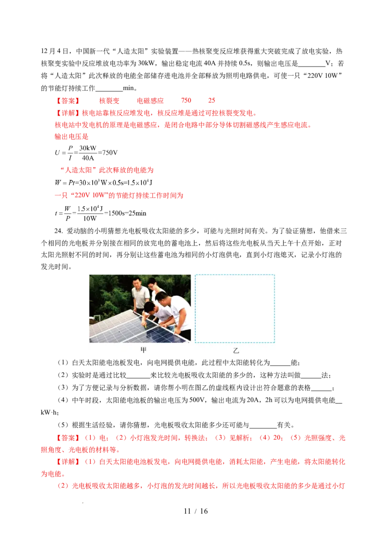 第十八章能源与可持续发展单元测试（解析版）_9下-初中物理苏科版(4)_9下-初中物理苏科版（2026春季新版）持续更新_02习题试卷_单元测试