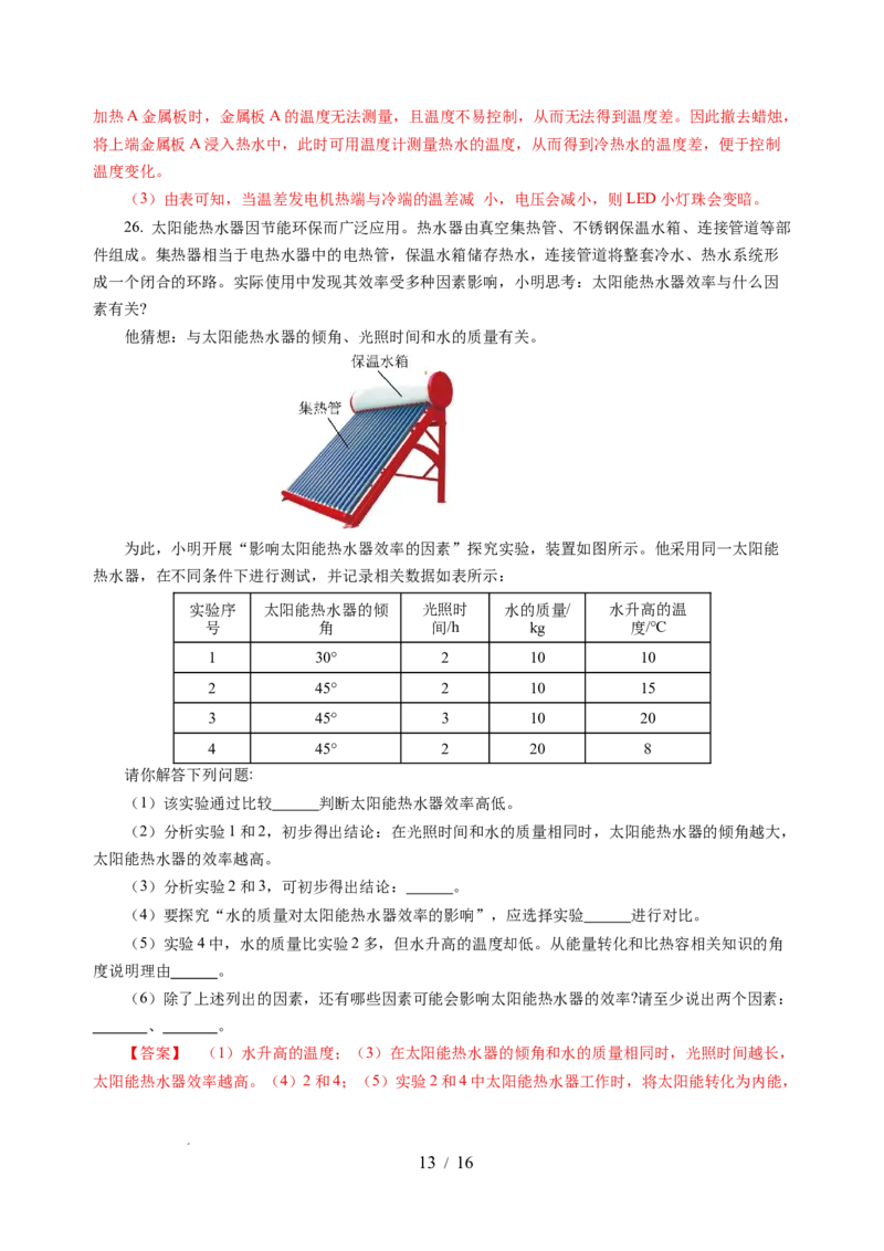 第十八章能源与可持续发展单元测试（解析版）_9下-初中物理苏科版(4)_9下-初中物理苏科版（2026春季新版）持续更新_02习题试卷_单元测试