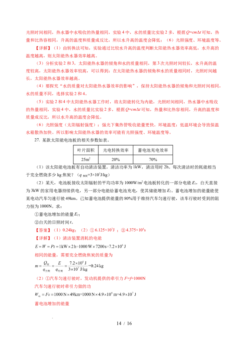 第十八章能源与可持续发展单元测试（解析版）_9下-初中物理苏科版(4)_9下-初中物理苏科版（2026春季新版）持续更新_02习题试卷_单元测试