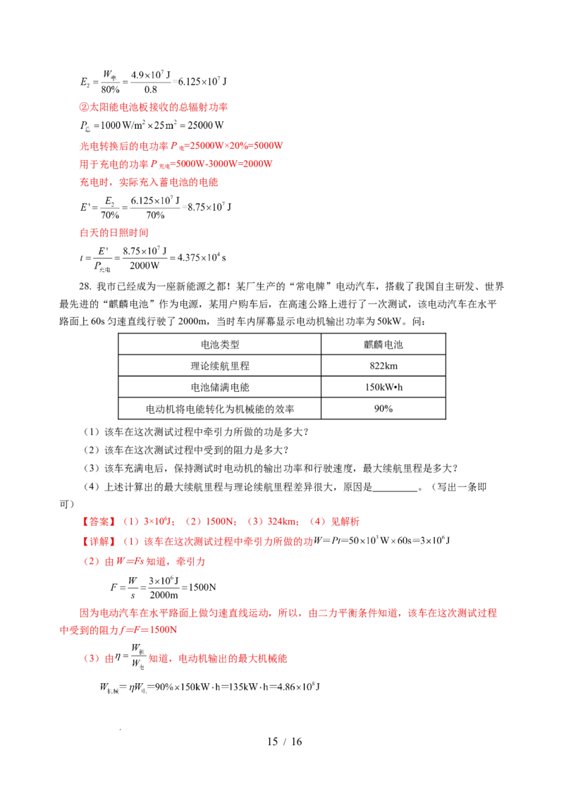 第十八章能源与可持续发展单元测试（解析版）_9下-初中物理苏科版(4)_9下-初中物理苏科版（2026春季新版）持续更新_02习题试卷_单元测试