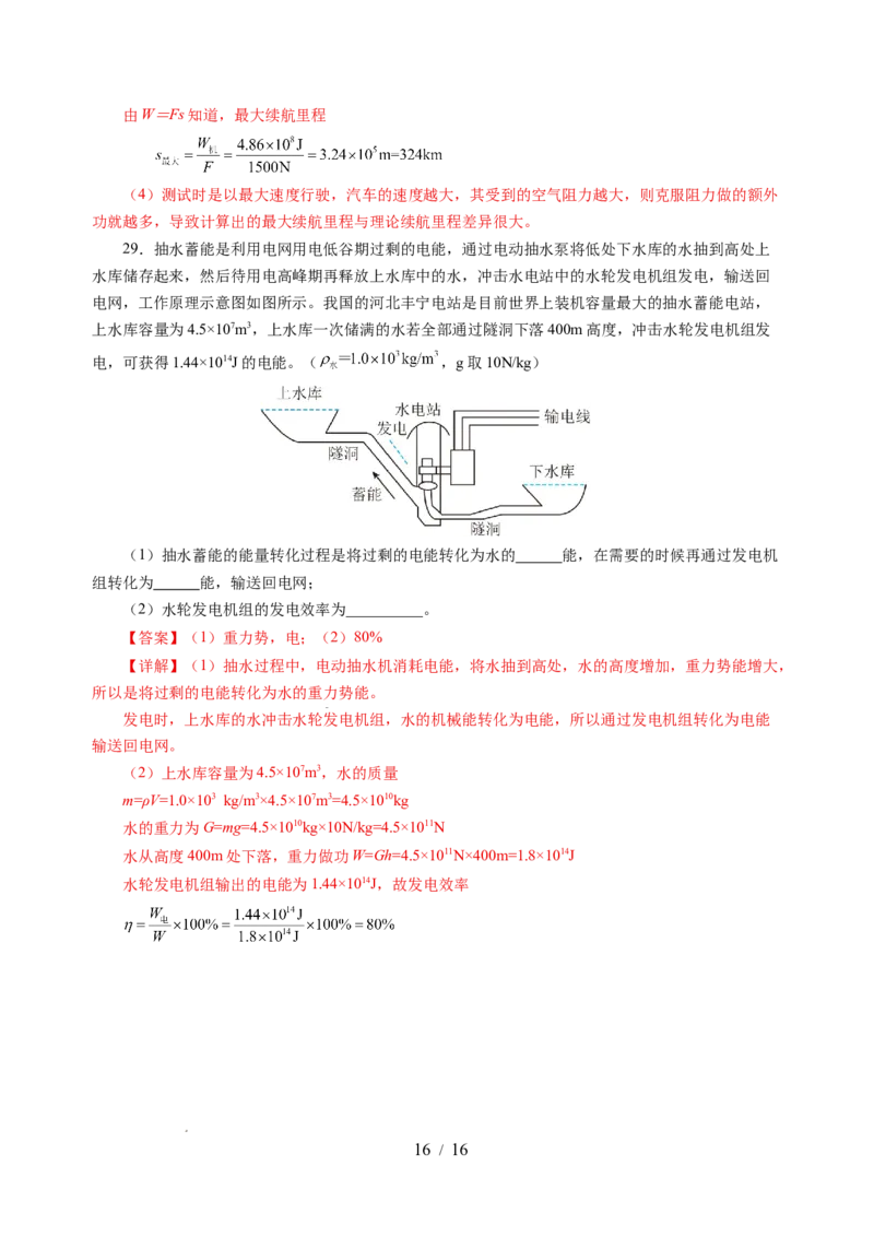 第十八章能源与可持续发展单元测试（解析版）_9下-初中物理苏科版(4)_9下-初中物理苏科版（2026春季新版）持续更新_02习题试卷_单元测试