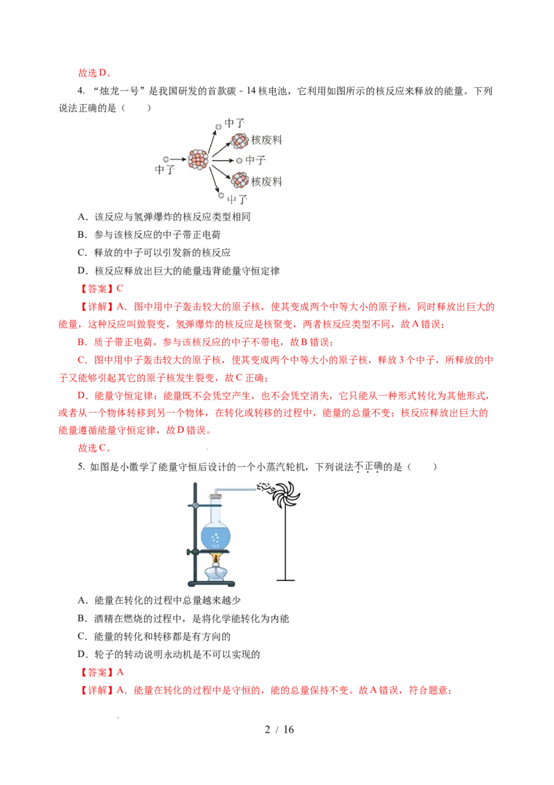 第十八章能源与可持续发展单元测试（解析版）_9下-初中物理苏科版(4)_9下-初中物理苏科版（2026春季新版）持续更新_02习题试卷_单元测试