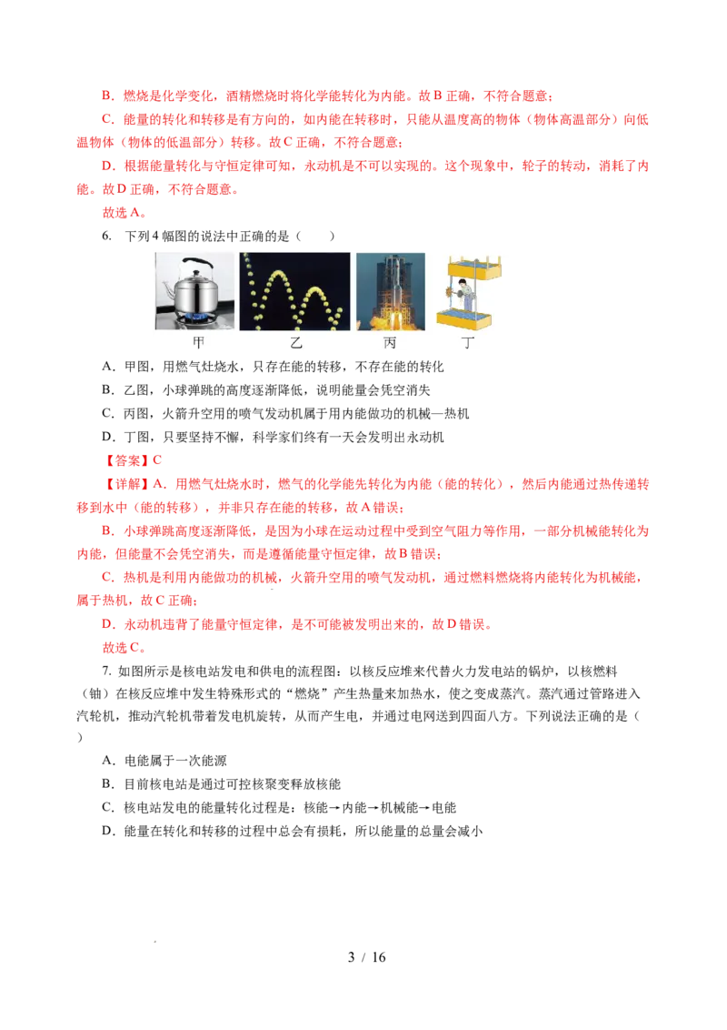 第十八章能源与可持续发展单元测试（解析版）_9下-初中物理苏科版(4)_9下-初中物理苏科版（2026春季新版）持续更新_02习题试卷_单元测试