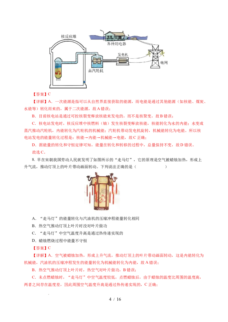 第十八章能源与可持续发展单元测试（解析版）_9下-初中物理苏科版(4)_9下-初中物理苏科版（2026春季新版）持续更新_02习题试卷_单元测试