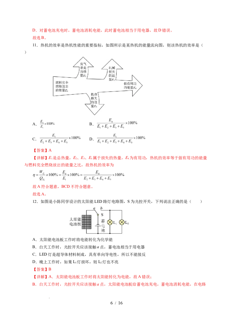 第十八章能源与可持续发展单元测试（解析版）_9下-初中物理苏科版(4)_9下-初中物理苏科版（2026春季新版）持续更新_02习题试卷_单元测试
