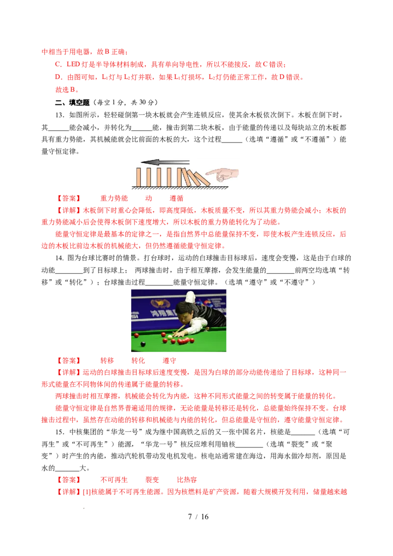 第十八章能源与可持续发展单元测试（解析版）_9下-初中物理苏科版(4)_9下-初中物理苏科版（2026春季新版）持续更新_02习题试卷_单元测试