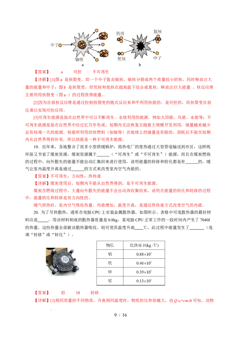 第十八章能源与可持续发展单元测试（解析版）_9下-初中物理苏科版(4)_9下-初中物理苏科版（2026春季新版）持续更新_02习题试卷_单元测试