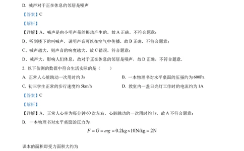 精品解析：江苏省南京市鼓楼区2021-2022学年九年级下学期期中考试（一模）物理试题（解析版）_9下-初中物理苏科版(4)_9下-初中物理苏科版（旧版）赠送_03试卷_期中试卷