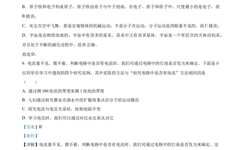 精品解析：江苏省南京市鼓楼区2021-2022学年九年级下学期期中考试（一模）物理试题（解析版）_9下-初中物理苏科版(4)_9下-初中物理苏科版（旧版）赠送_03试卷_期中试卷