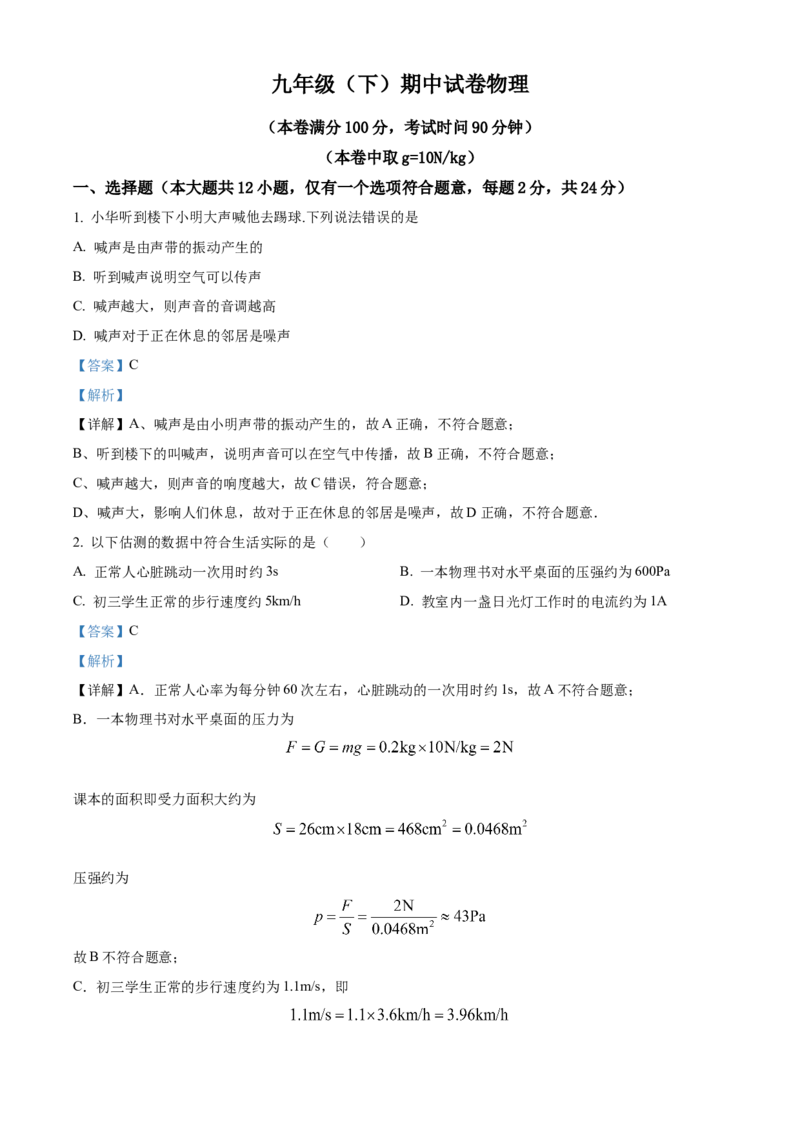 精品解析：江苏省南京市鼓楼区2021-2022学年九年级下学期期中考试（一模）物理试题（解析版）_9下-初中物理苏科版(4)_9下-初中物理苏科版（旧版）赠送_03试卷_期中试卷