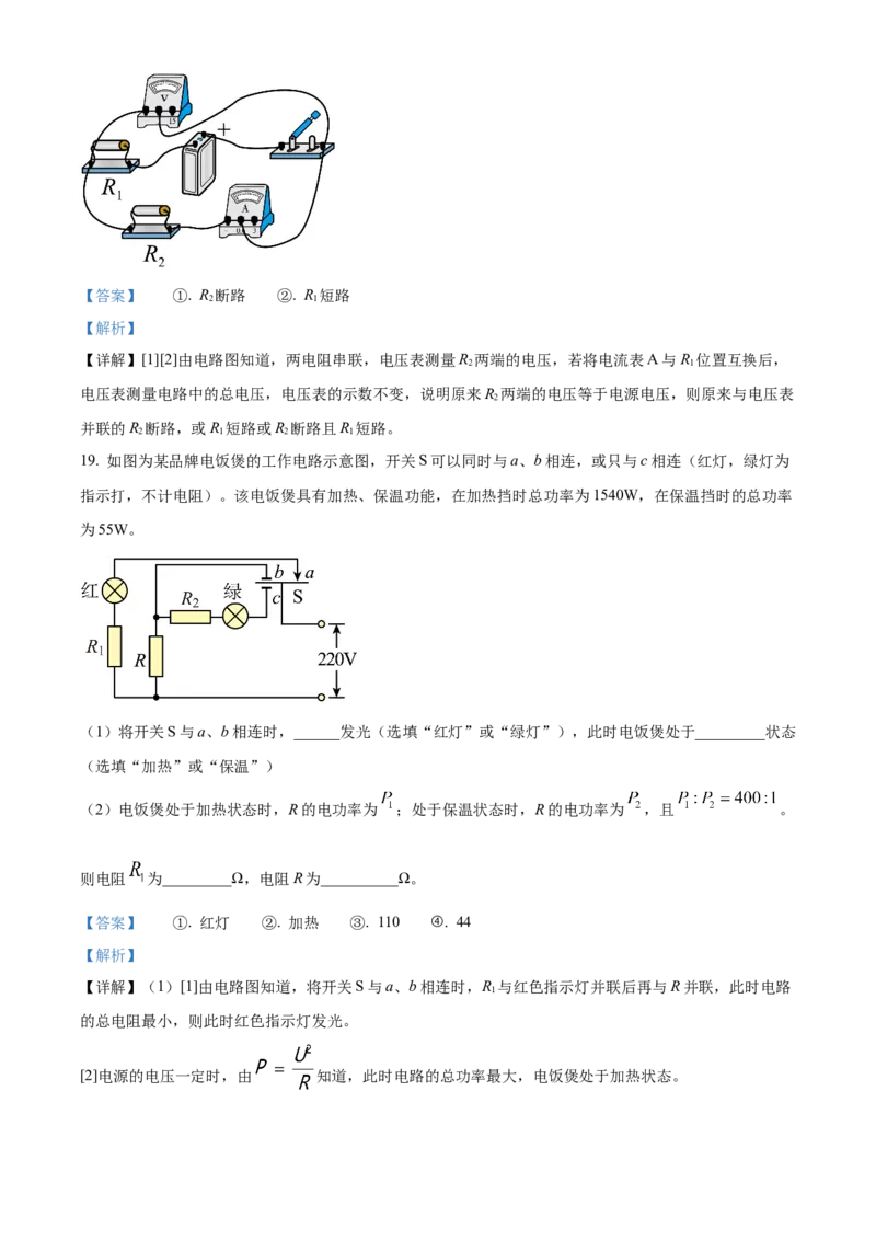精品解析：江苏省南京市鼓楼区2021-2022学年九年级下学期期中考试（一模）物理试题（解析版）_9下-初中物理苏科版(4)_9下-初中物理苏科版（旧版）赠送_03试卷_期中试卷
