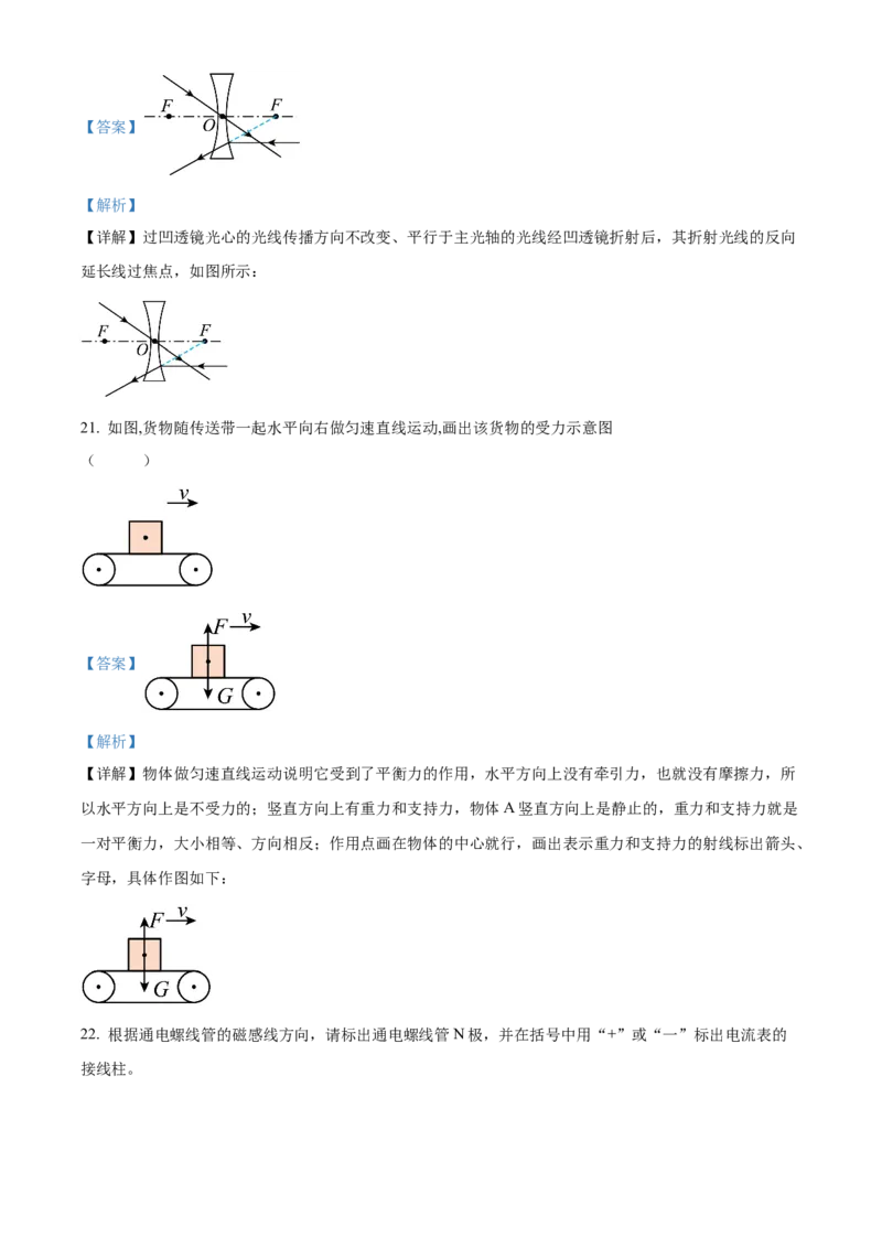 精品解析：江苏省南京市鼓楼区2021-2022学年九年级下学期期中考试（一模）物理试题（解析版）_9下-初中物理苏科版(4)_9下-初中物理苏科版（旧版）赠送_03试卷_期中试卷