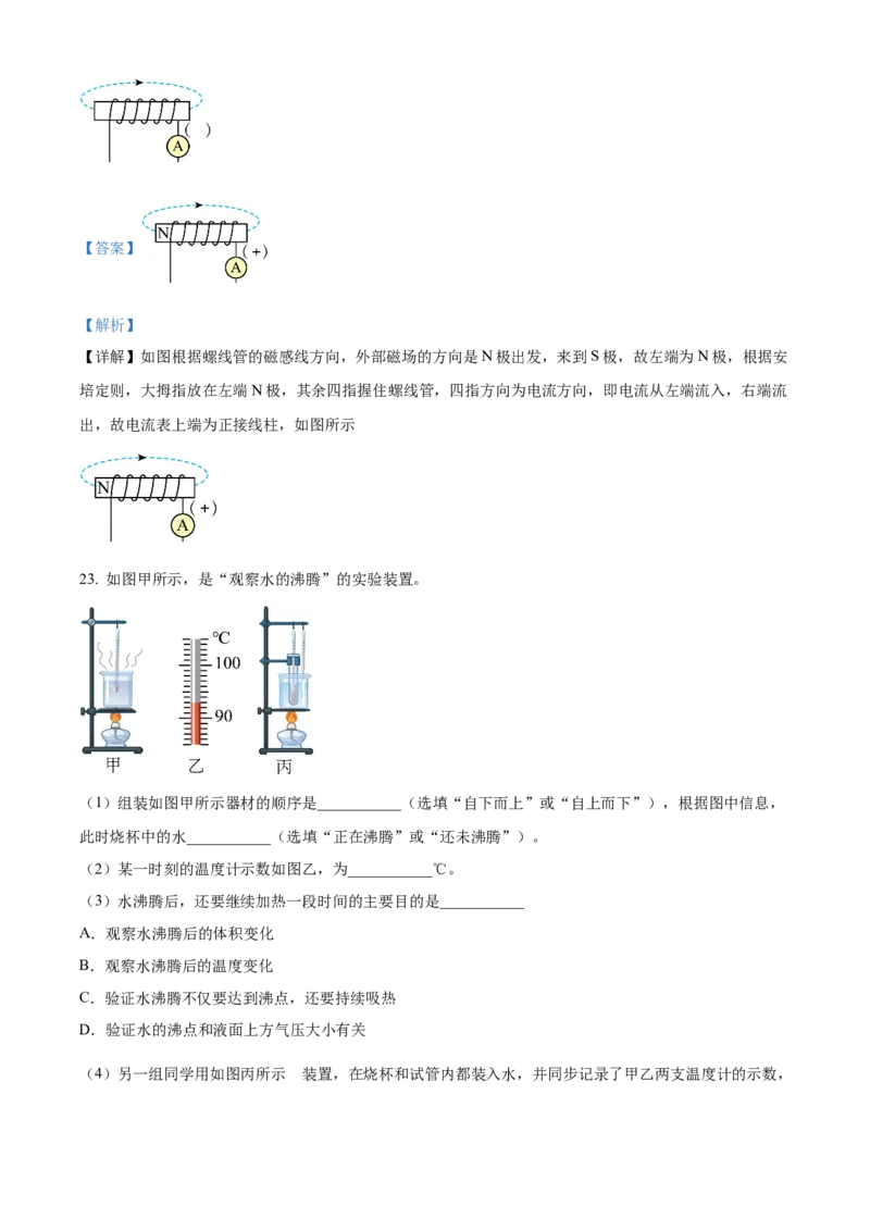 精品解析：江苏省南京市鼓楼区2021-2022学年九年级下学期期中考试（一模）物理试题（解析版）_9下-初中物理苏科版(4)_9下-初中物理苏科版（旧版）赠送_03试卷_期中试卷
