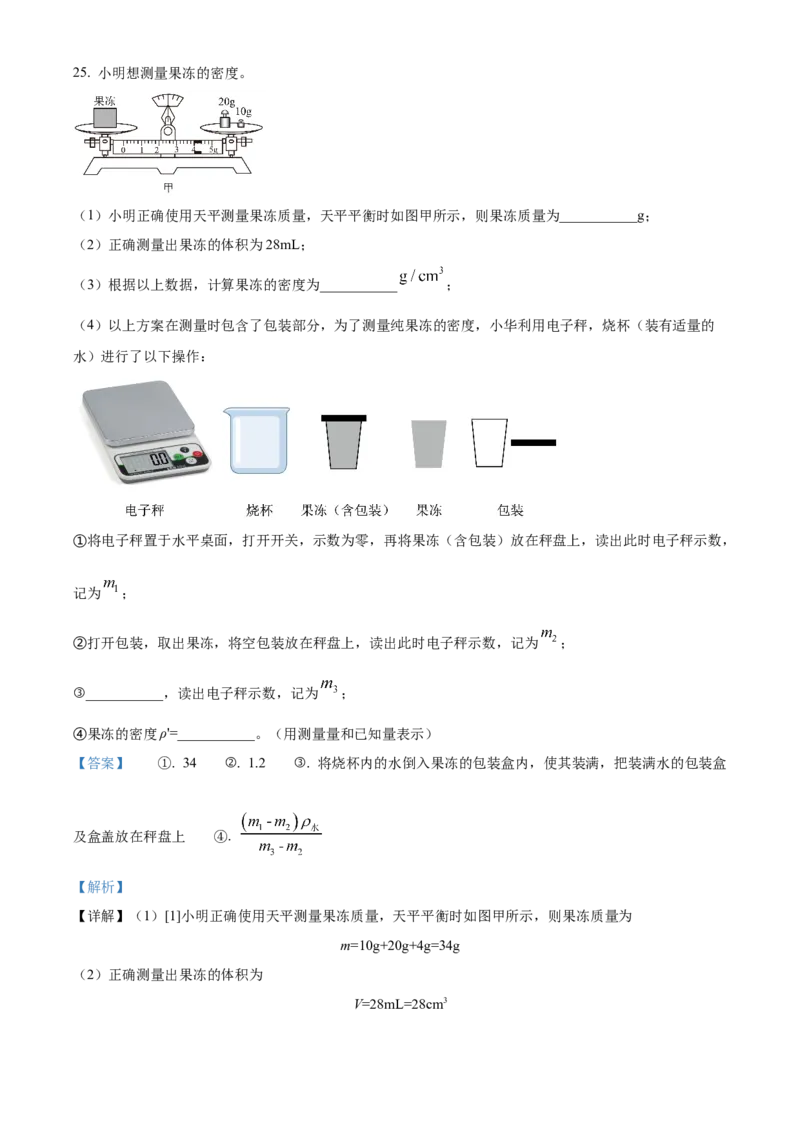 精品解析：江苏省南京市鼓楼区2021-2022学年九年级下学期期中考试（一模）物理试题（解析版）_9下-初中物理苏科版(4)_9下-初中物理苏科版（旧版）赠送_03试卷_期中试卷