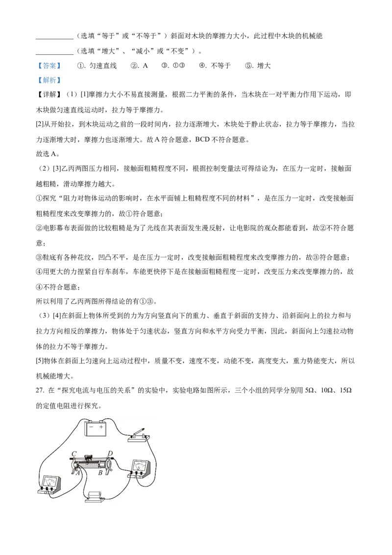 精品解析：江苏省南京市鼓楼区2021-2022学年九年级下学期期中考试（一模）物理试题（解析版）_9下-初中物理苏科版(4)_9下-初中物理苏科版（旧版）赠送_03试卷_期中试卷