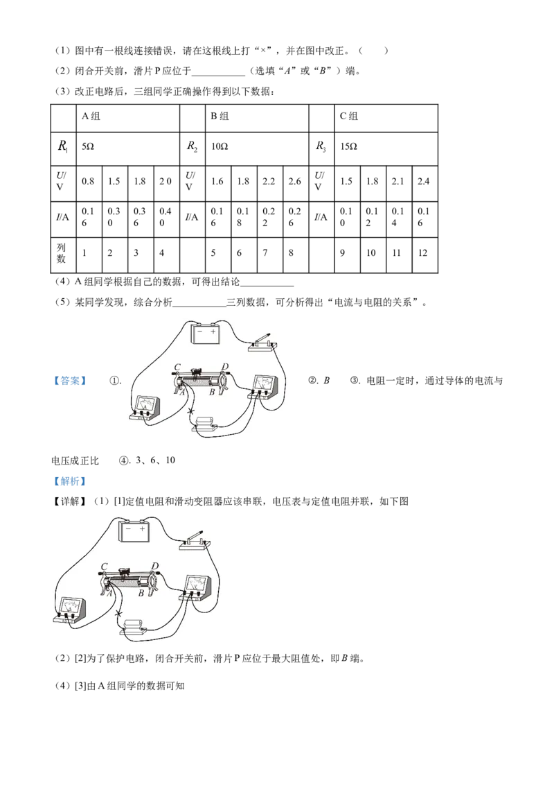 精品解析：江苏省南京市鼓楼区2021-2022学年九年级下学期期中考试（一模）物理试题（解析版）_9下-初中物理苏科版(4)_9下-初中物理苏科版（旧版）赠送_03试卷_期中试卷