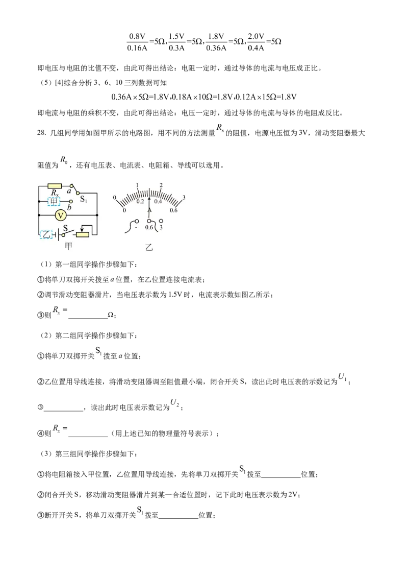 精品解析：江苏省南京市鼓楼区2021-2022学年九年级下学期期中考试（一模）物理试题（解析版）_9下-初中物理苏科版(4)_9下-初中物理苏科版（旧版）赠送_03试卷_期中试卷