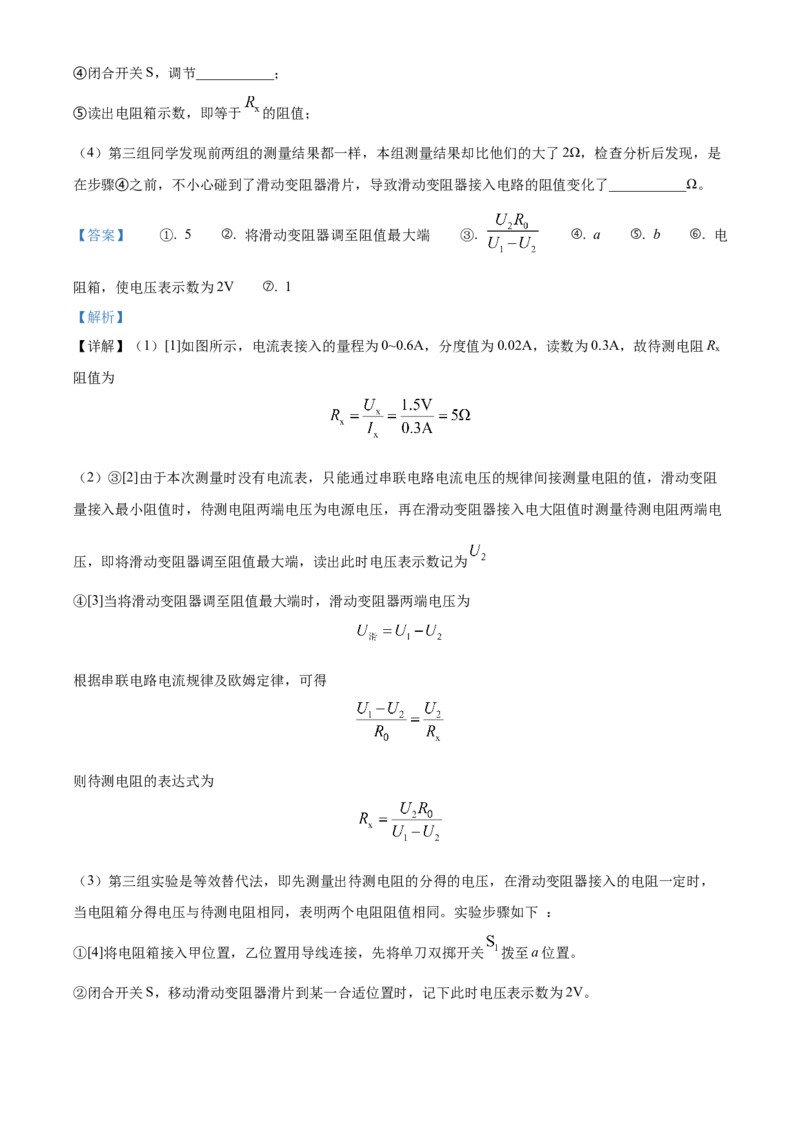 精品解析：江苏省南京市鼓楼区2021-2022学年九年级下学期期中考试（一模）物理试题（解析版）_9下-初中物理苏科版(4)_9下-初中物理苏科版（旧版）赠送_03试卷_期中试卷