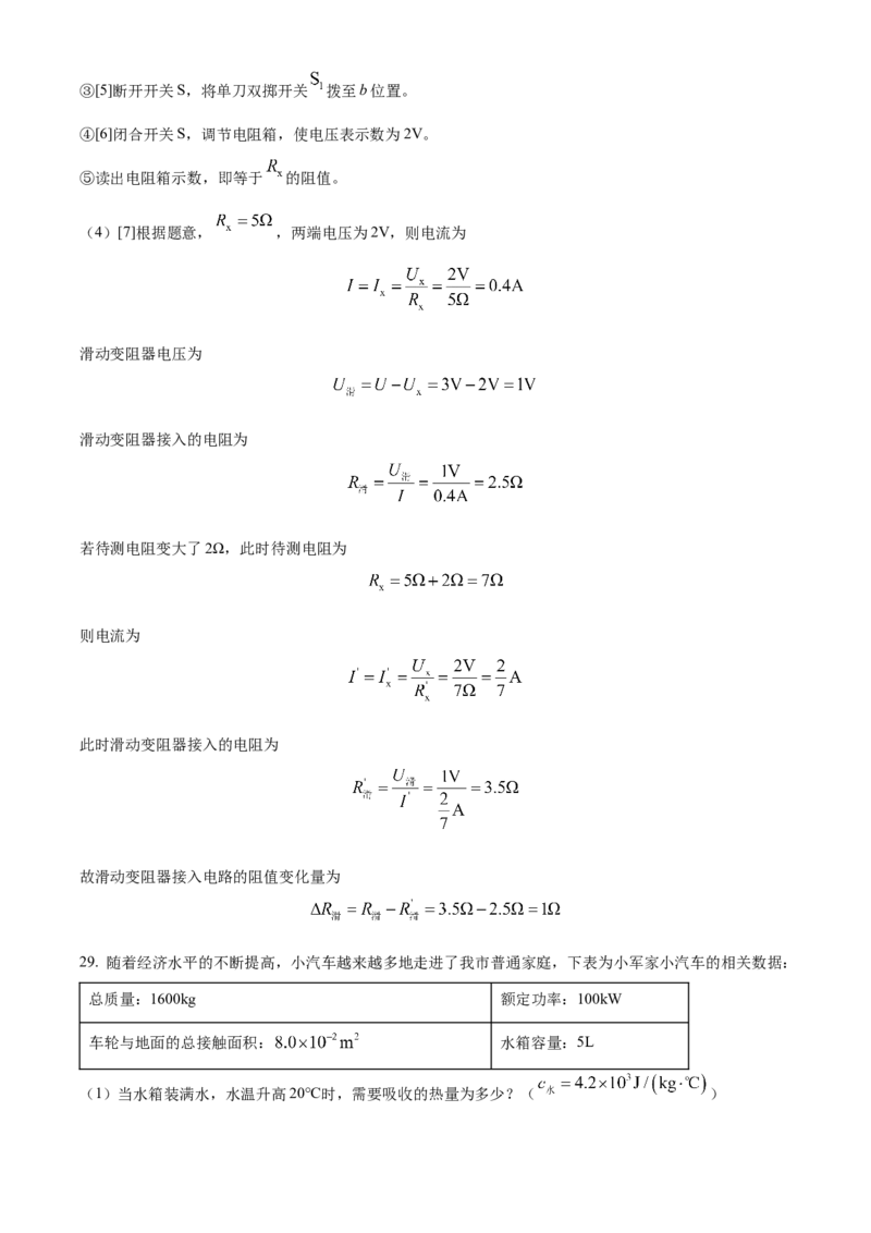 精品解析：江苏省南京市鼓楼区2021-2022学年九年级下学期期中考试（一模）物理试题（解析版）_9下-初中物理苏科版(4)_9下-初中物理苏科版（旧版）赠送_03试卷_期中试卷