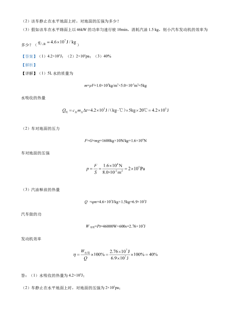 精品解析：江苏省南京市鼓楼区2021-2022学年九年级下学期期中考试（一模）物理试题（解析版）_9下-初中物理苏科版(4)_9下-初中物理苏科版（旧版）赠送_03试卷_期中试卷