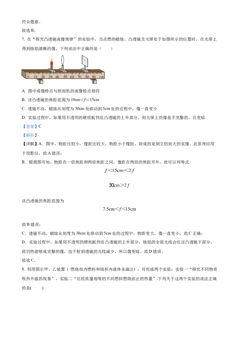 精品解析：江苏省南京市鼓楼区2021-2022学年九年级下学期期中考试（一模）物理试题（解析版）_9下-初中物理苏科版(4)_9下-初中物理苏科版（旧版）赠送_03试卷_期中试卷