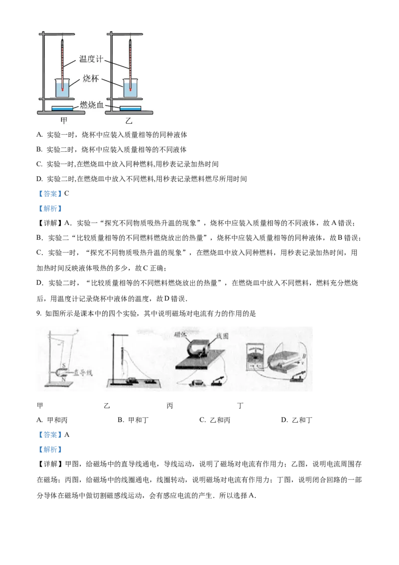 精品解析：江苏省南京市鼓楼区2021-2022学年九年级下学期期中考试（一模）物理试题（解析版）_9下-初中物理苏科版(4)_9下-初中物理苏科版（旧版）赠送_03试卷_期中试卷