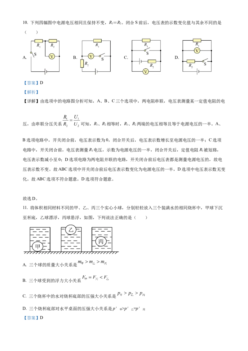 精品解析：江苏省南京市鼓楼区2021-2022学年九年级下学期期中考试（一模）物理试题（解析版）_9下-初中物理苏科版(4)_9下-初中物理苏科版（旧版）赠送_03试卷_期中试卷