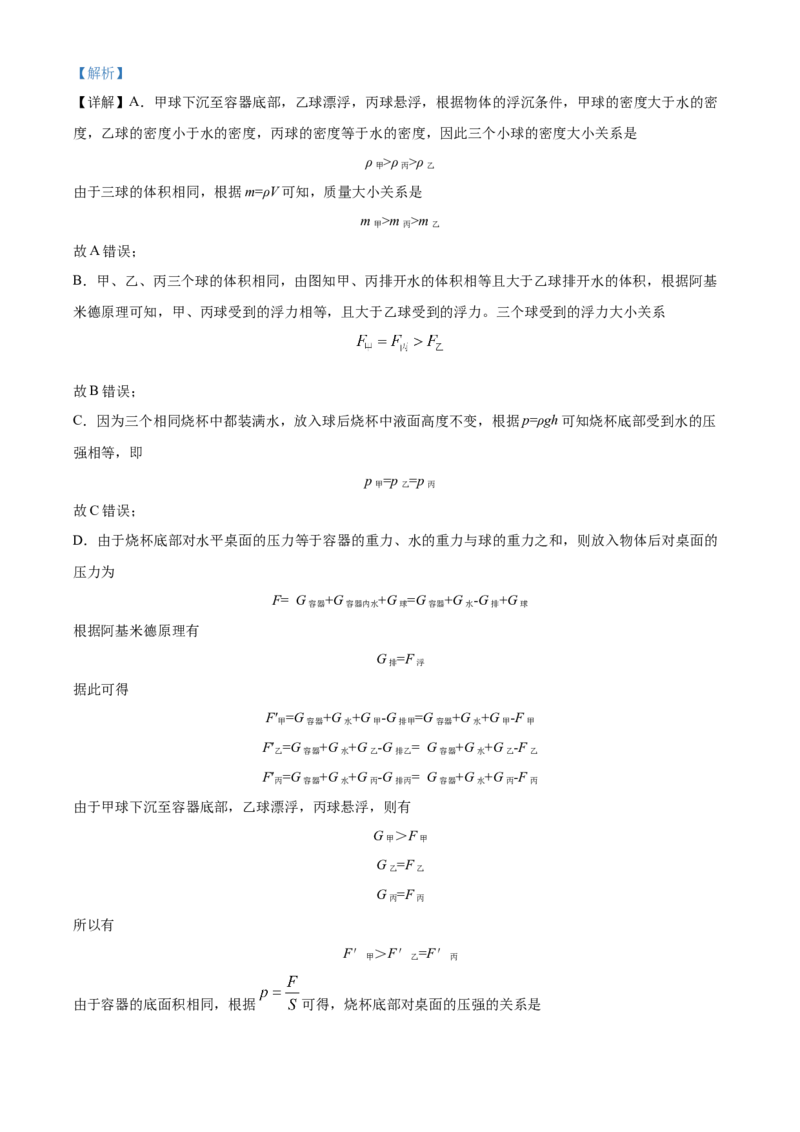 精品解析：江苏省南京市鼓楼区2021-2022学年九年级下学期期中考试（一模）物理试题（解析版）_9下-初中物理苏科版(4)_9下-初中物理苏科版（旧版）赠送_03试卷_期中试卷