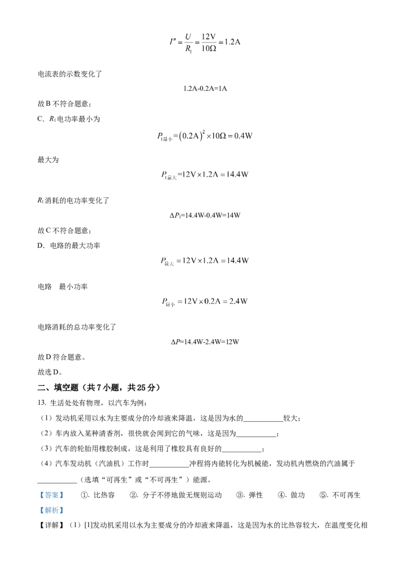 精品解析：江苏省南京市鼓楼区2021-2022学年九年级下学期期中考试（一模）物理试题（解析版）_9下-初中物理苏科版(4)_9下-初中物理苏科版（旧版）赠送_03试卷_期中试卷