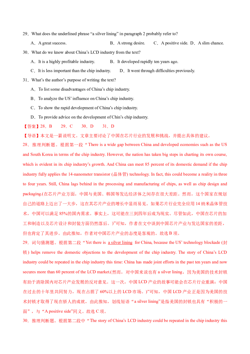 黄金卷01-赢在高考&middot;黄金8卷备战2024年高考英语模拟卷（江苏专用）（解析版）_03高考英语_2024年新高考资料_4.2024高考模拟预测试卷