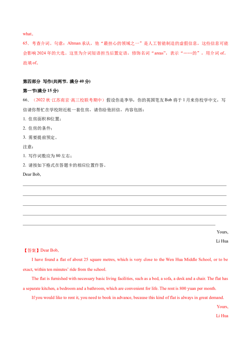 黄金卷01-赢在高考&middot;黄金8卷备战2024年高考英语模拟卷（江苏专用）（解析版）_03高考英语_2024年新高考资料_4.2024高考模拟预测试卷