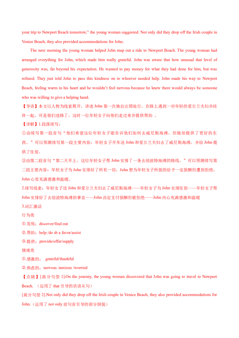 黄金卷01-赢在高考&middot;黄金8卷备战2024年高考英语模拟卷（江苏专用）（解析版）_03高考英语_2024年新高考资料_4.2024高考模拟预测试卷