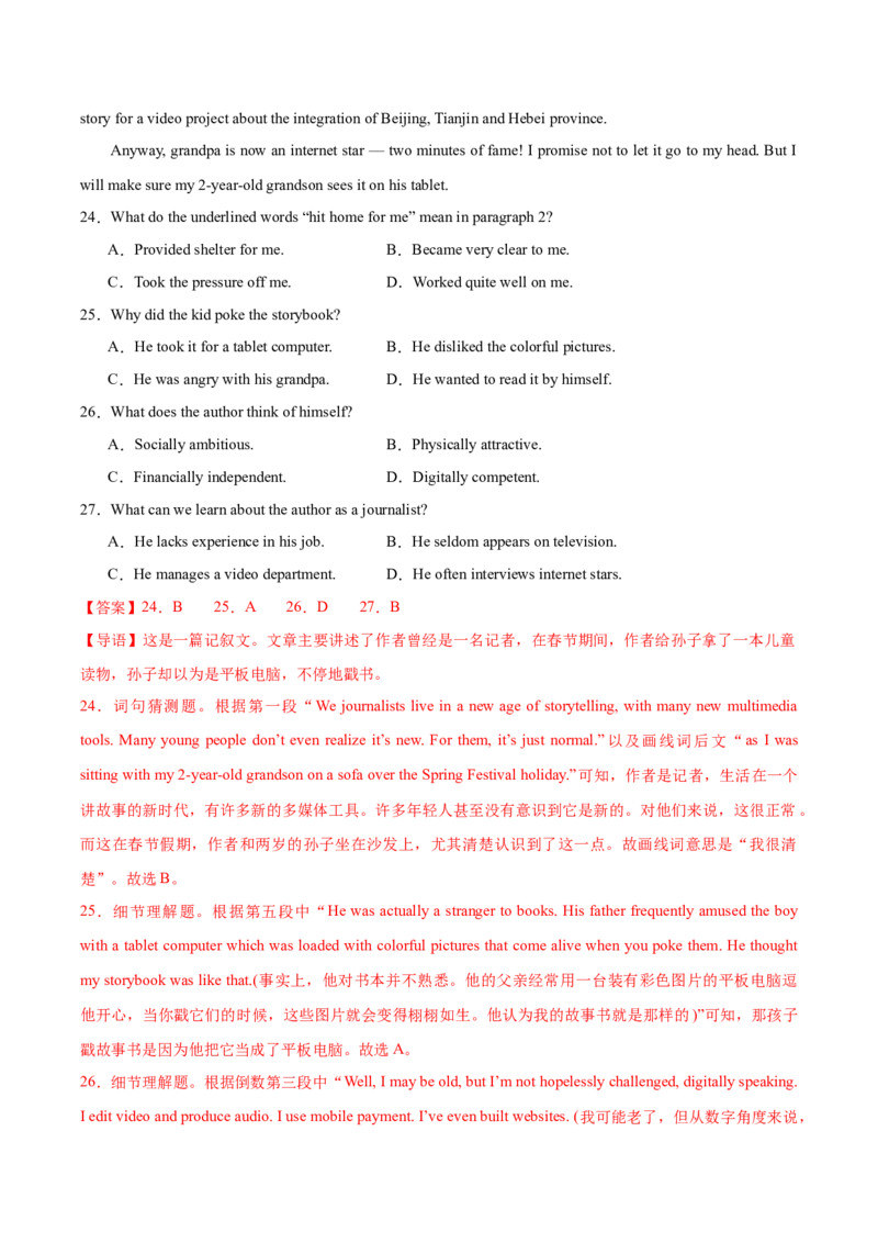 黄金卷01-赢在高考&middot;黄金8卷备战2024年高考英语模拟卷（江苏专用）（解析版）_03高考英语_2024年新高考资料_4.2024高考模拟预测试卷