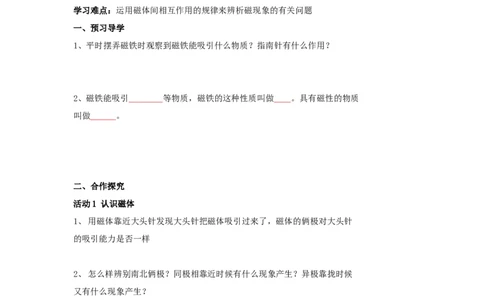 苏科初中物理九下《16.1磁体与磁场》word教案(2)_9下-初中物理苏科版(4)_9下-初中物理苏科版（旧版）赠送_02教案