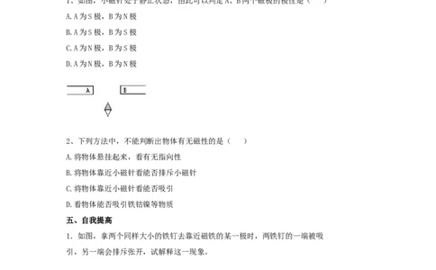 苏科初中物理九下《16.1磁体与磁场》word教案(2)_9下-初中物理苏科版(4)_9下-初中物理苏科版（旧版）赠送_02教案