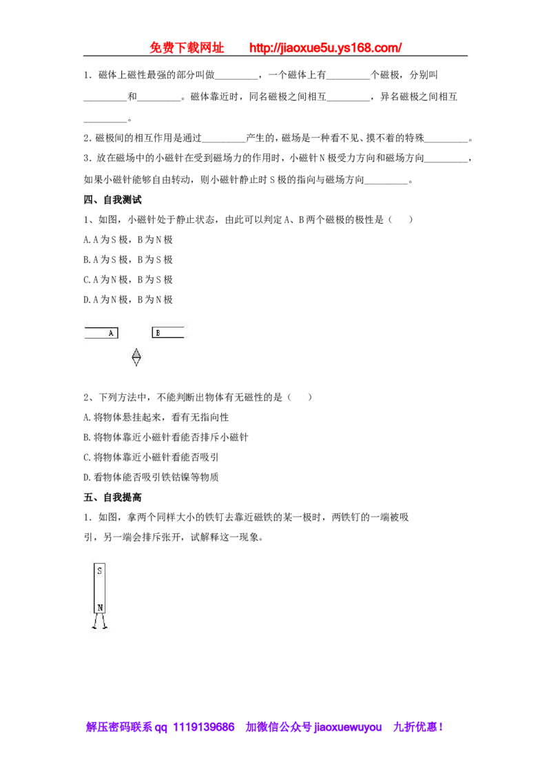苏科初中物理九下《16.1磁体与磁场》word教案(2)_9下-初中物理苏科版(4)_9下-初中物理苏科版（旧版）赠送_02教案