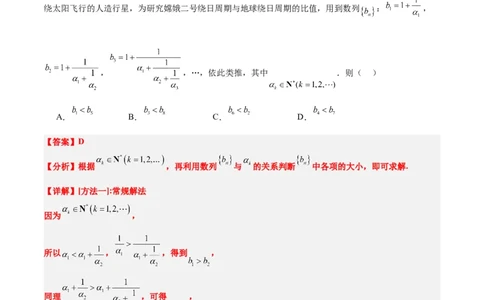 第27练数列的概念（精练：基础+重难点）一轮复习讲义2024年高考数学高频考点题型归纳与方法总结（新高考通用）解析版_新高考复习资料_2024年新高考资料_一轮复习资料